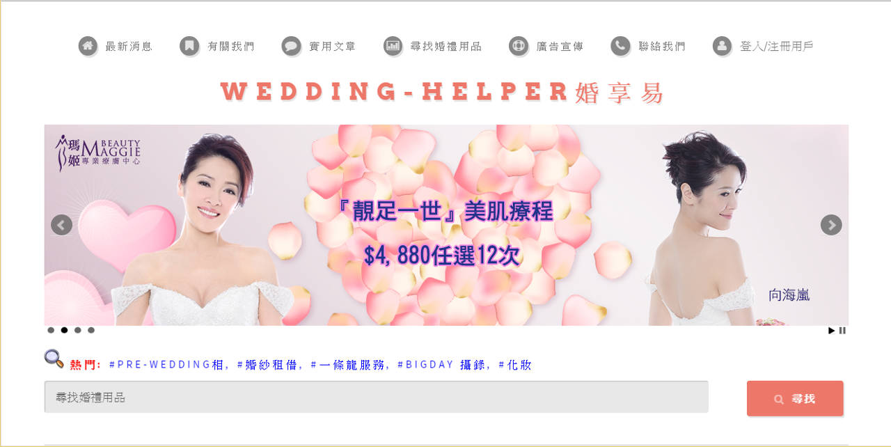 Wedding Helper 分享易